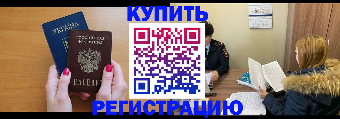 миграционный учет в Малгобеке